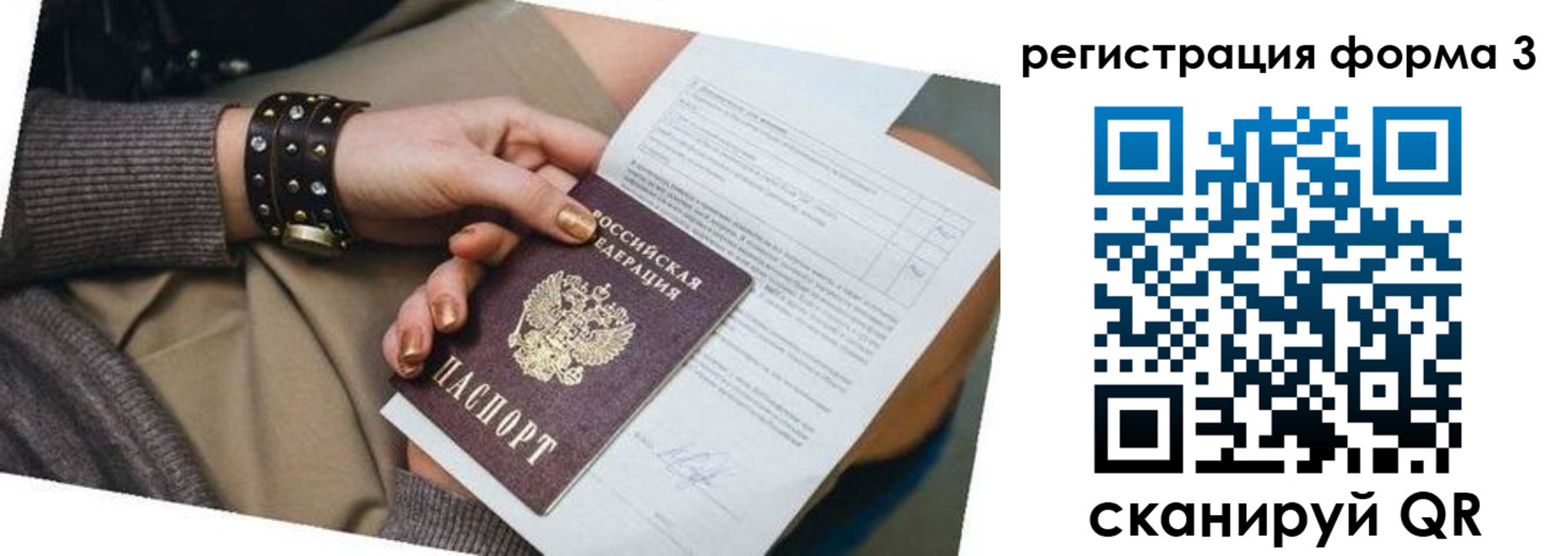 прописка для кредита в Бийске