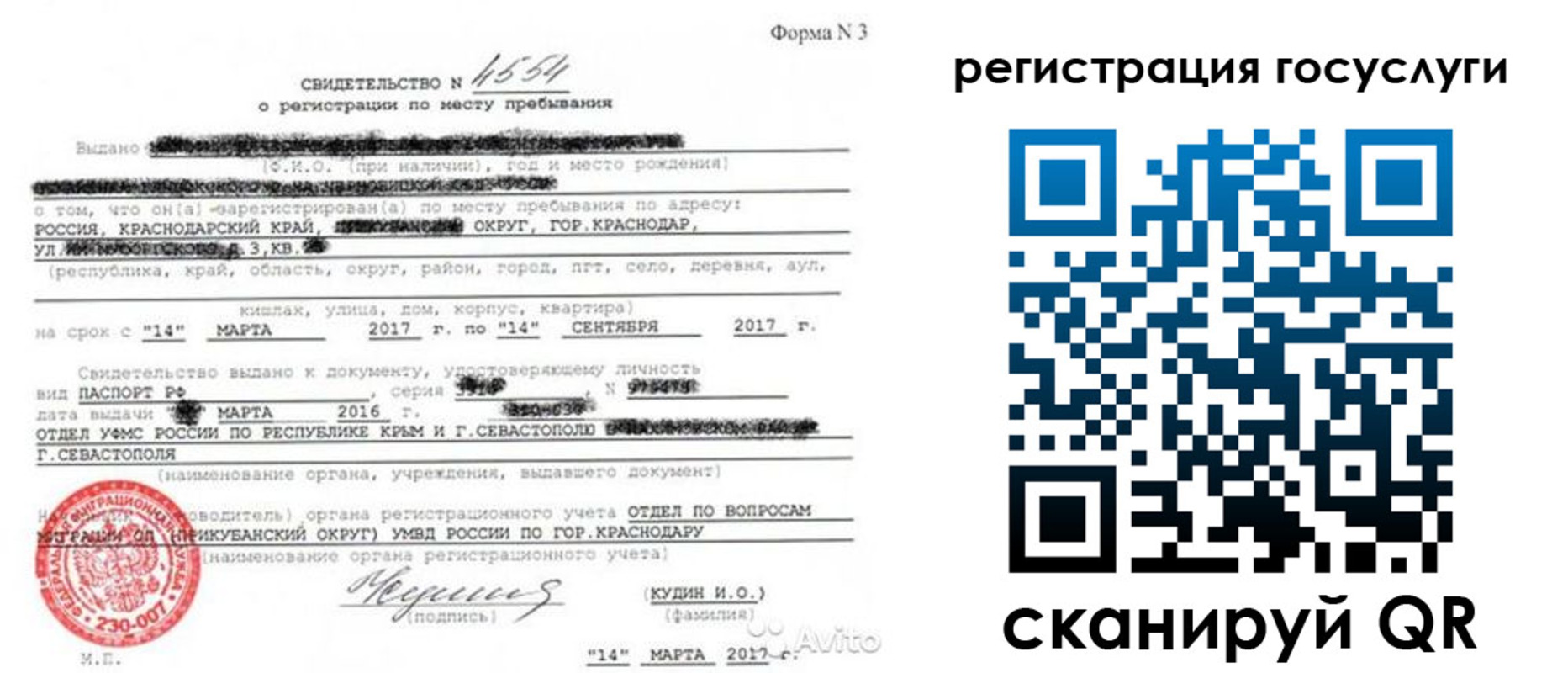 прописка для работы в Бийске