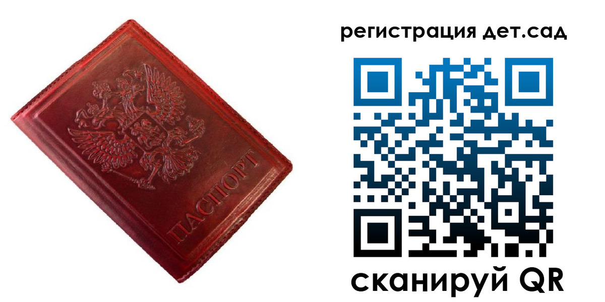 прописка 2025 в Бийске