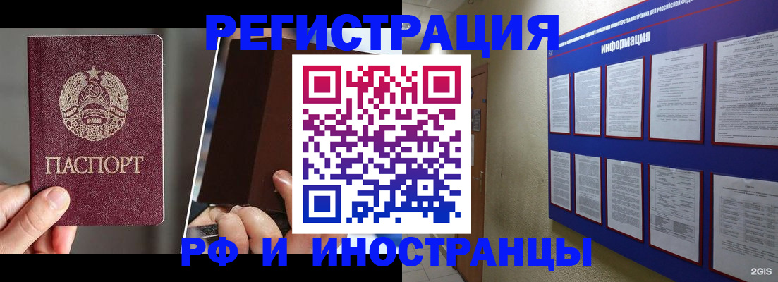 миграционный учет в Бийске