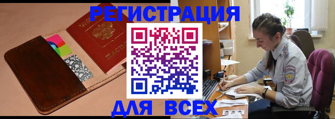 временная прописка в Бийске