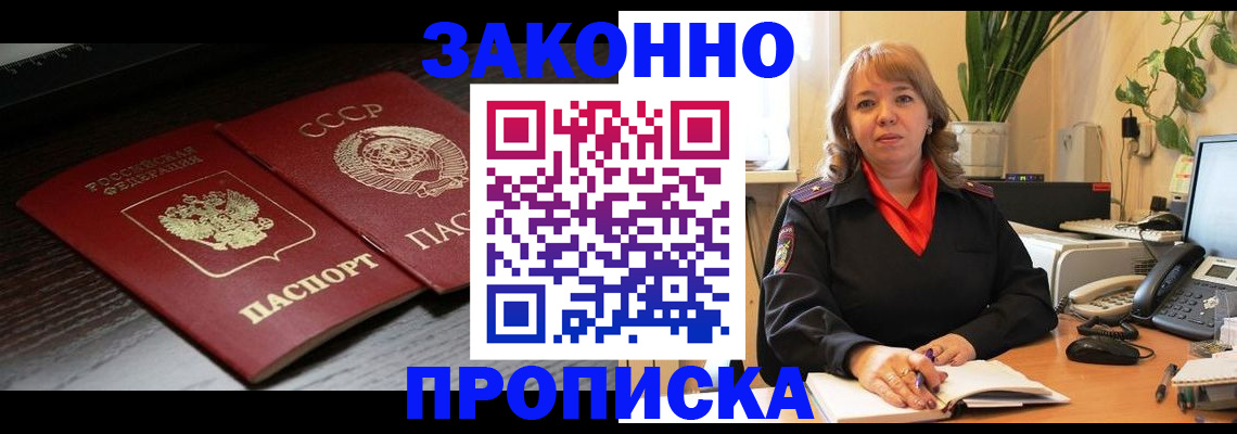 временная регистрация для школы в Бийске