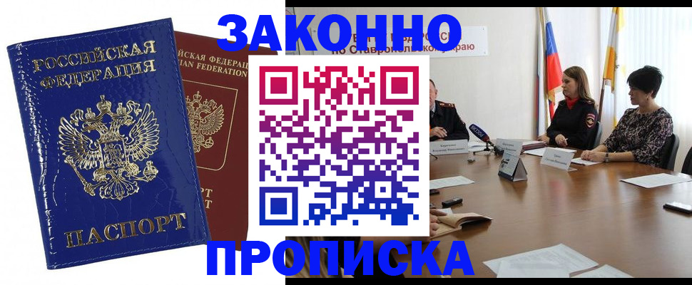 временная регистрация для всех в Бийске
