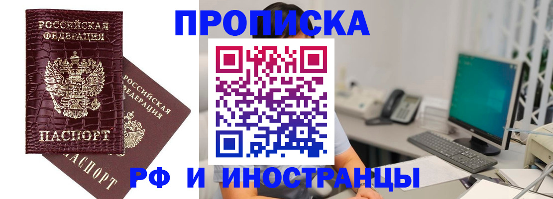 где прописаться в Бийске