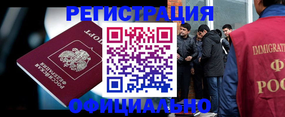 временная прописка в Бийске