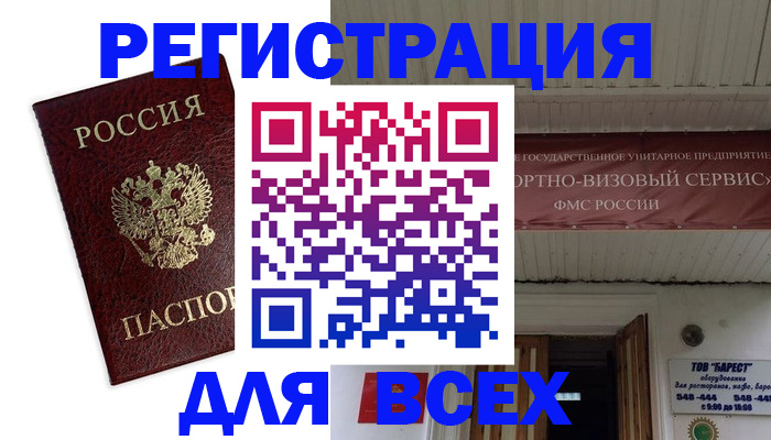 прописка в Бийске