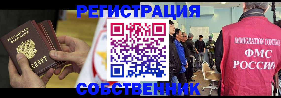 временная регистрация 2025 в Бийске